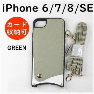 6seGN ショルダー iphone6 7 8 se ケース 肩掛け ストラップ(iPhoneケース)