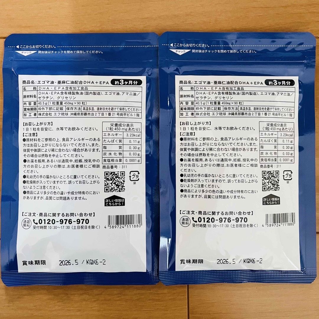 専用　DHA+EPA 6ヶ月分 食品/飲料/酒の健康食品(その他)の商品写真