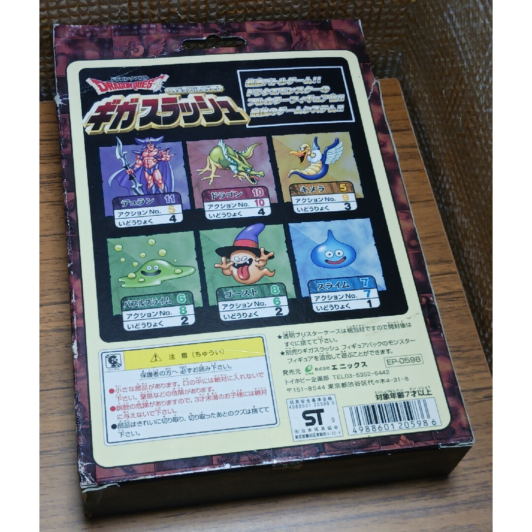 開封済み】ドラゴンクエスト6 トレーディングバトルカード1&2 温か 開封済み】ドラゴンクエスト6 トレーディングバトルカード1&2 温か