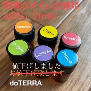 ドテラ(doTERRA)のdoTERRAエッセンシャルアロマティクス（お試し1ml）(エッセンシャルオイル（精油）)