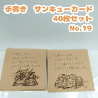 手書き　サンキューカードNo.19 魔法の本　正方形　40枚セット　魔術書(カード/レター/ラッピング)