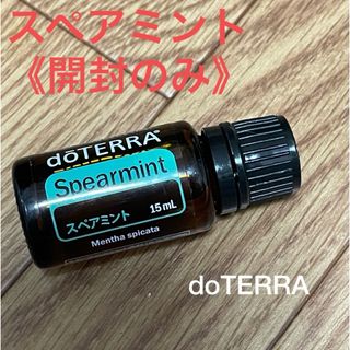 ドテラ(doTERRA)のdoTERRA スペアミント(エッセンシャルオイル（精油）)