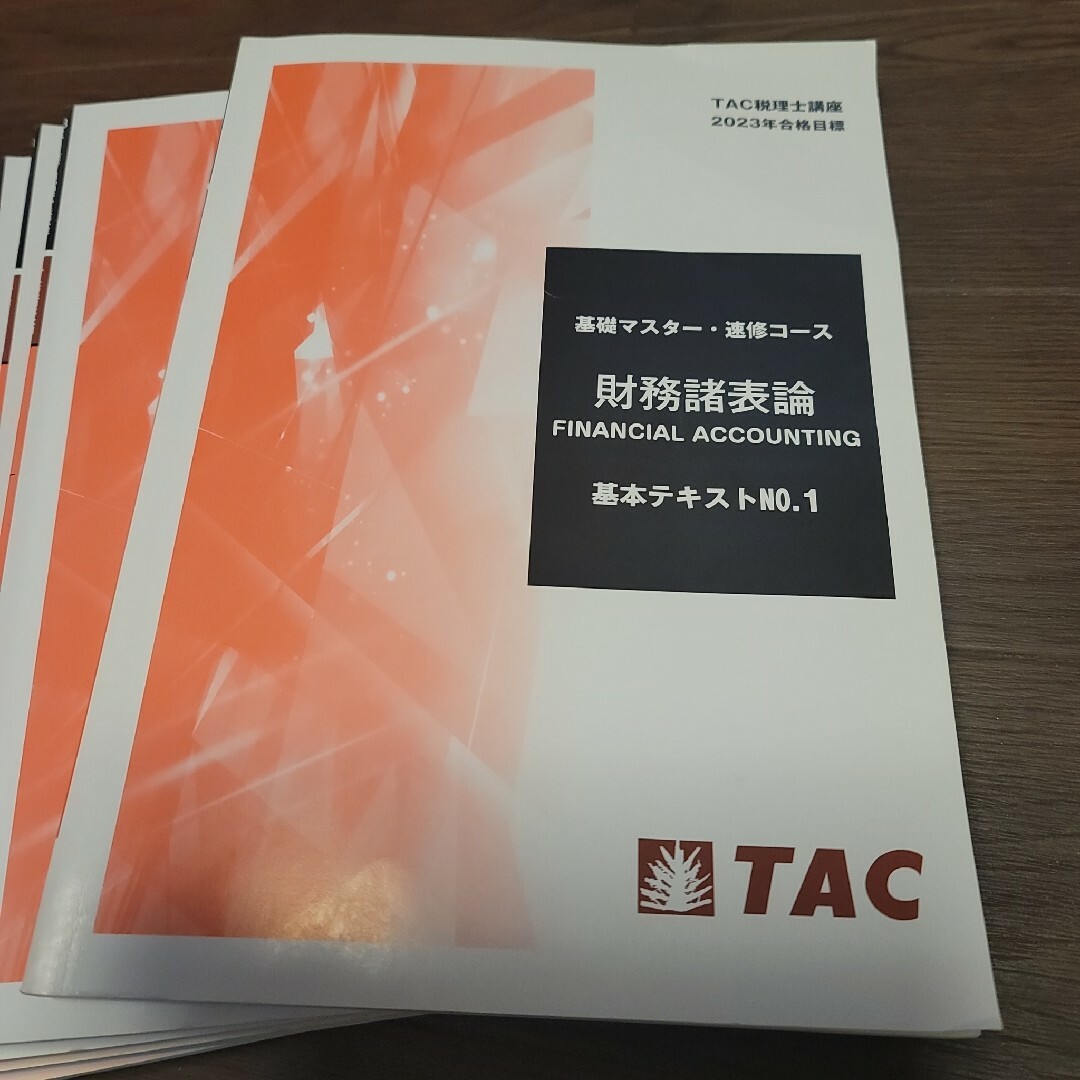 税理士試験　財務諸表論　2023年版　TAC教材一式