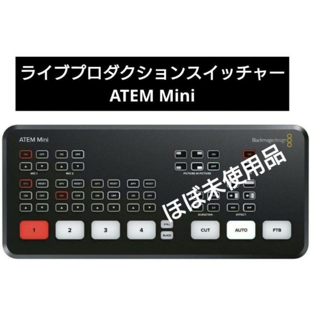 PC/タブレット【ほぼ未使用】ライブプロダクションスイッチャー ATEM Mini エイテムミニ