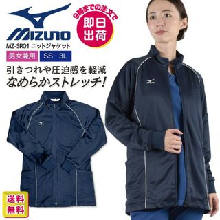 ミズノ(MIZUNO)のミズノ 長袖ニットジャケット なっなんと…価格2,980円(税込)(その他)