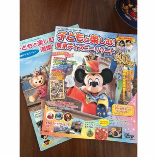 コウダンシャ(講談社)の子どもと楽しむ！東京ディズニーリゾート 2023-2024 40周年スペシャル(遊園地/テーマパーク)