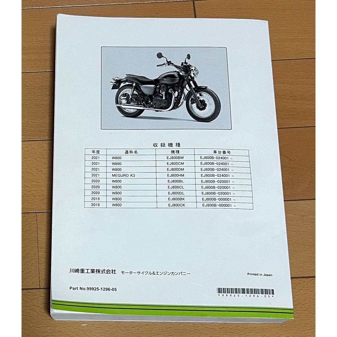 カワサキ(カワサキ)のモーターサイクル サービスマニュアル 自動車/バイクのバイク(カタログ/マニュアル)の商品写真