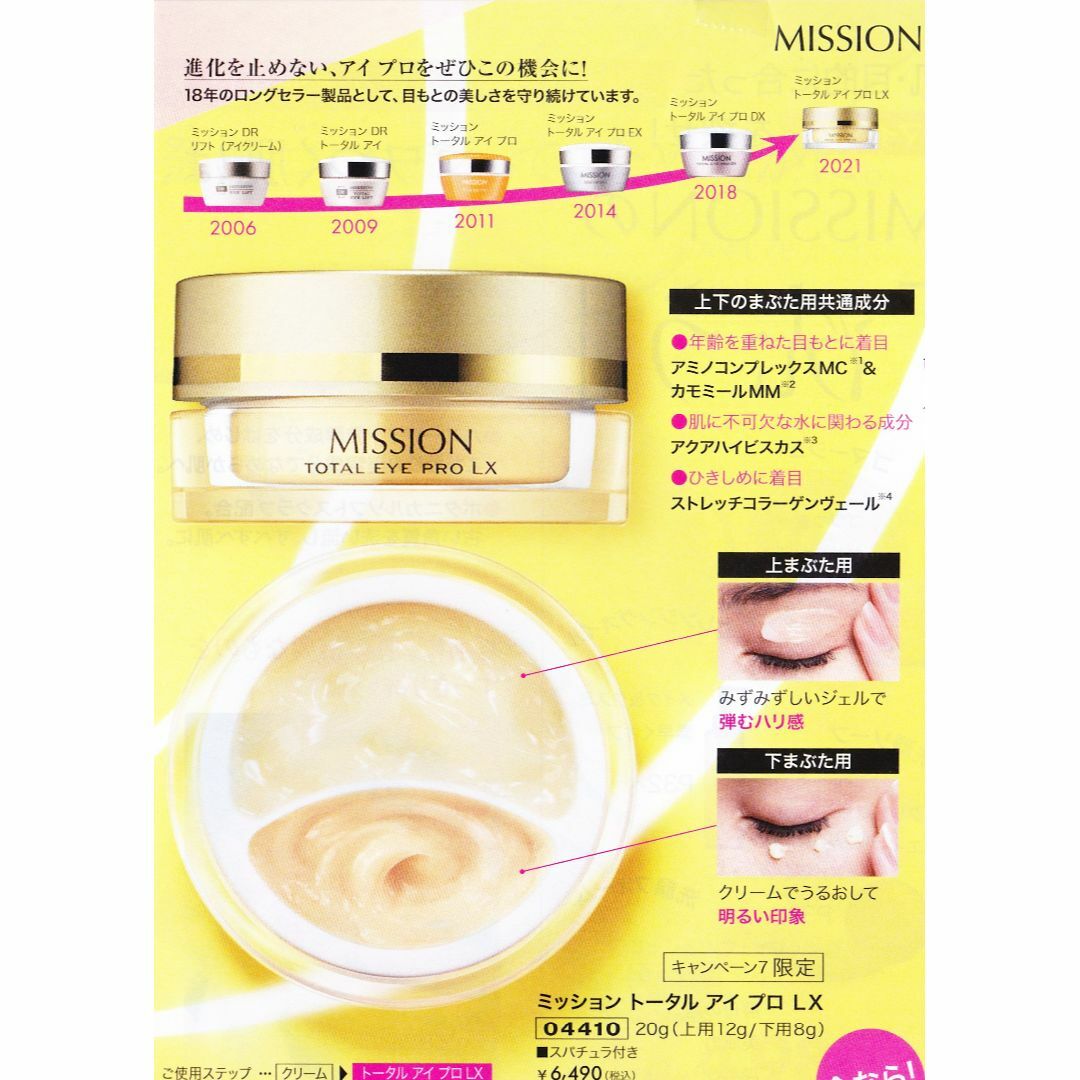 AVON(エイボン)のミッション トータルアイプロＬＸ　目もとの悩みに美を　エフエムジー＆ミッ コスメ/美容のスキンケア/基礎化粧品(アイケア/アイクリーム)の商品写真