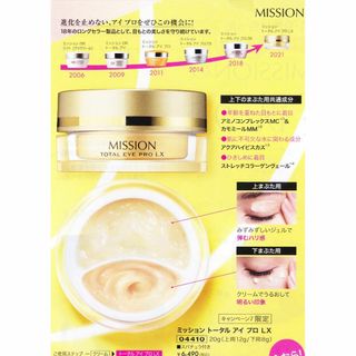 AVON - ミッション トータルアイプロＬＸ　目もとの悩みに美を　エフエムジー＆ミッ