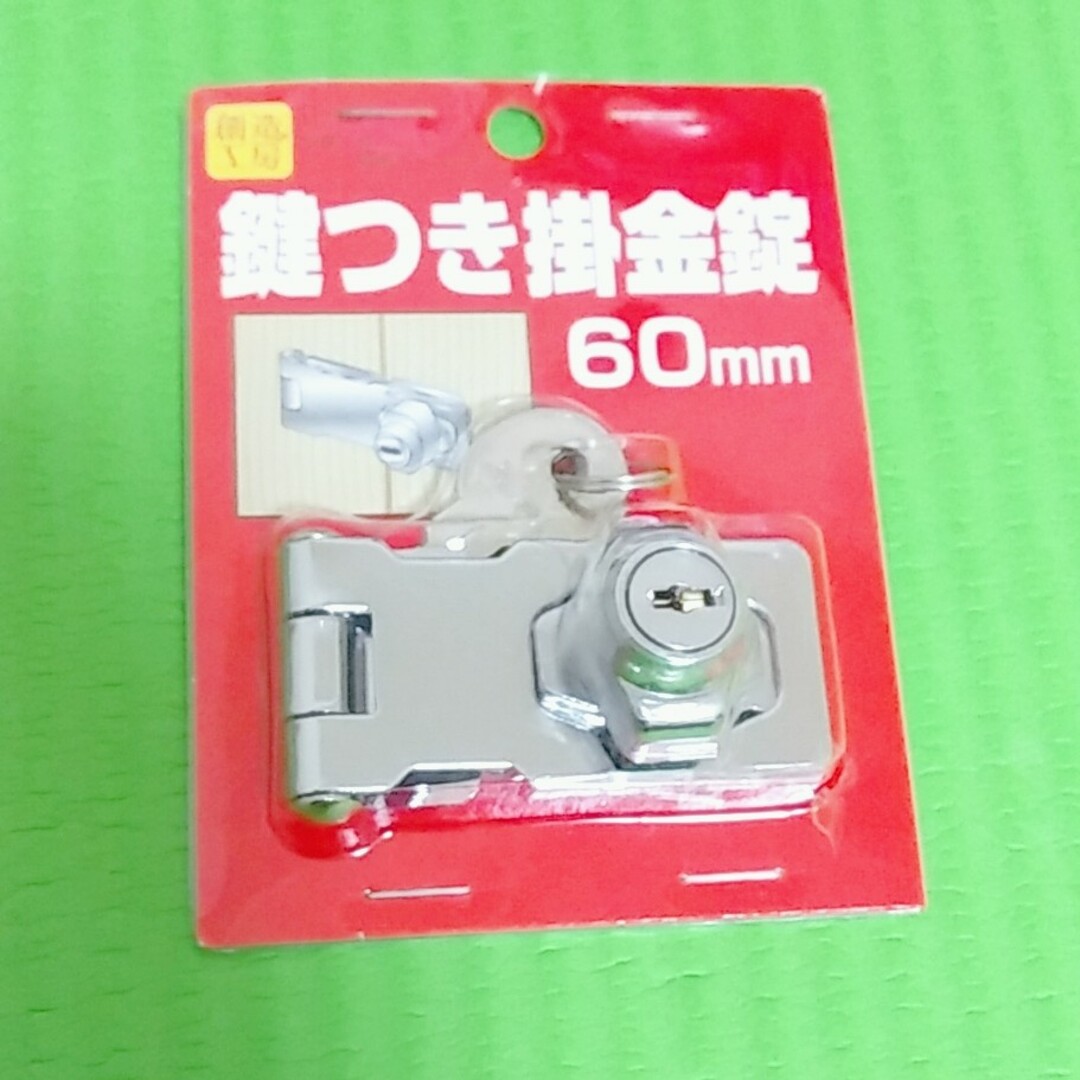 ハイロジック 鍵つき掛金錠 鉄    キー j-455 71455 インテリア/住まい/日用品のインテリア/住まい/日用品 その他(その他)の商品写真