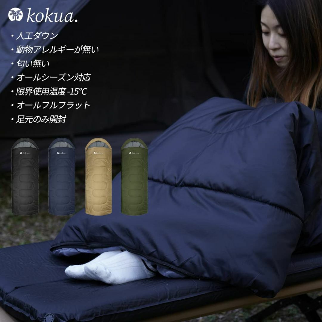 【kokua】 寝袋 シュラフ 封筒型 コンパクト オールシーズン 人工ダウン  スポーツ/アウトドアのアウトドア(寝袋/寝具)の商品写真