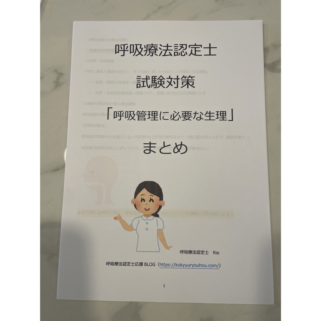 【3学会合同呼吸療法認定士】呼吸管理に必要な生理まとめ エンタメ/ホビーの本(資格/検定)の商品写真