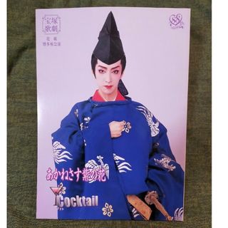 タカラヅカ(宝塚)の宝塚　６冊セット　プログラム　春野寿美礼(アート/エンタメ)