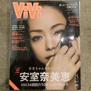 コウダンシャ(講談社)のViVi (ヴィヴィ) 2018年 08月号 [雑誌](ファッション)