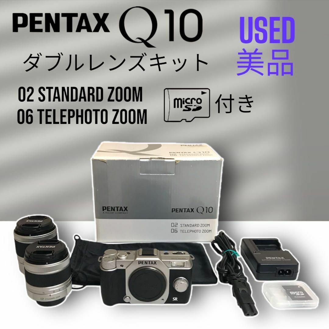 リコーイメージング美品PENTAX Q10 ダブルレンズキットSILVER