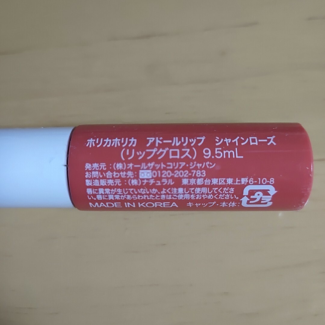 Holika Holika(ホリカホリカ)の【未使用】ホリカホリカ アドールリップ シャインローズ9.5ml コスメ/美容のベースメイク/化粧品(リップグロス)の商品写真