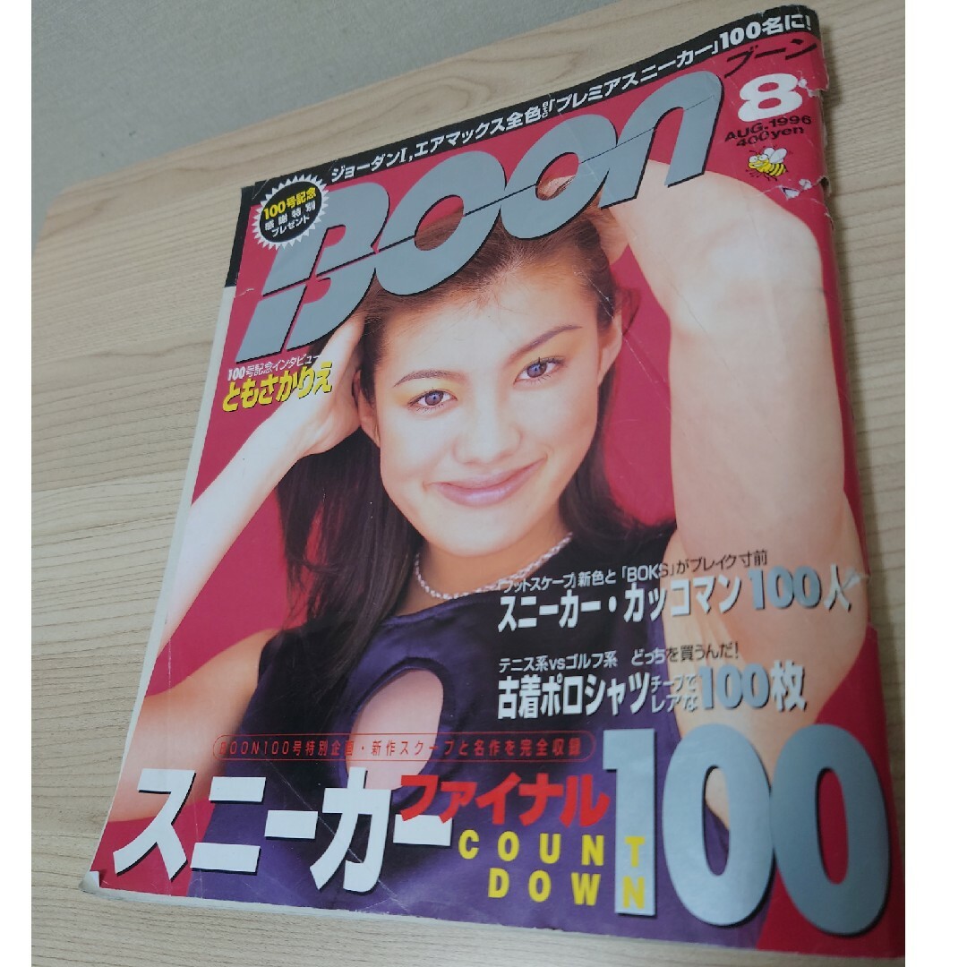 雑誌　ブーン　Boon　1996年8月号 メンズのメンズ その他(その他)の商品写真