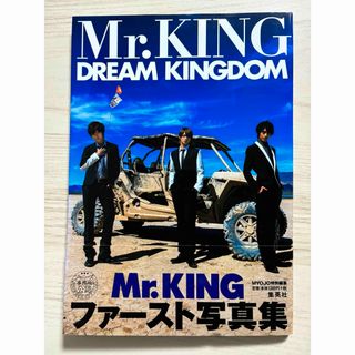 キングアンドプリンス(King & Prince)のMr.KING ファースト写真集(アート/エンタメ)