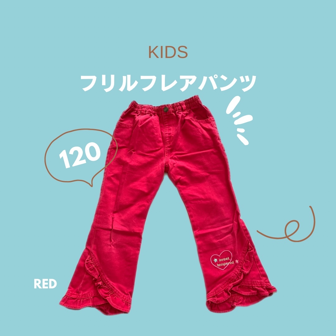 キッズ フリル フレアパンツ 赤 120 女の子 ガールズ キッズ/ベビー/マタニティのキッズ服女の子用(90cm~)(パンツ/スパッツ)の商品写真