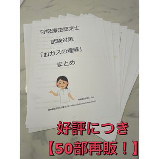 【3学会合同呼吸療法認定士】血ガスの理解まとめ(資格/検定)