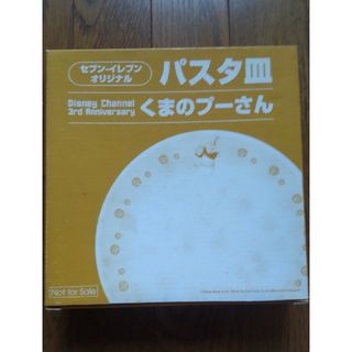 クマノプーサン(くまのプーさん)のくまのプーさん パスタ皿 食器(食器)