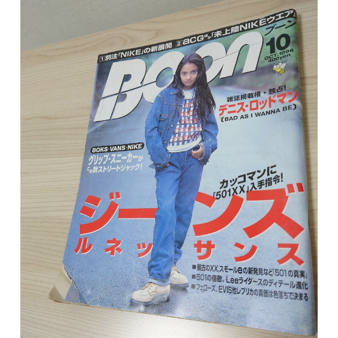 雑誌　ブーン　Boon　1996年10月号 メンズのメンズ その他(その他)の商品写真