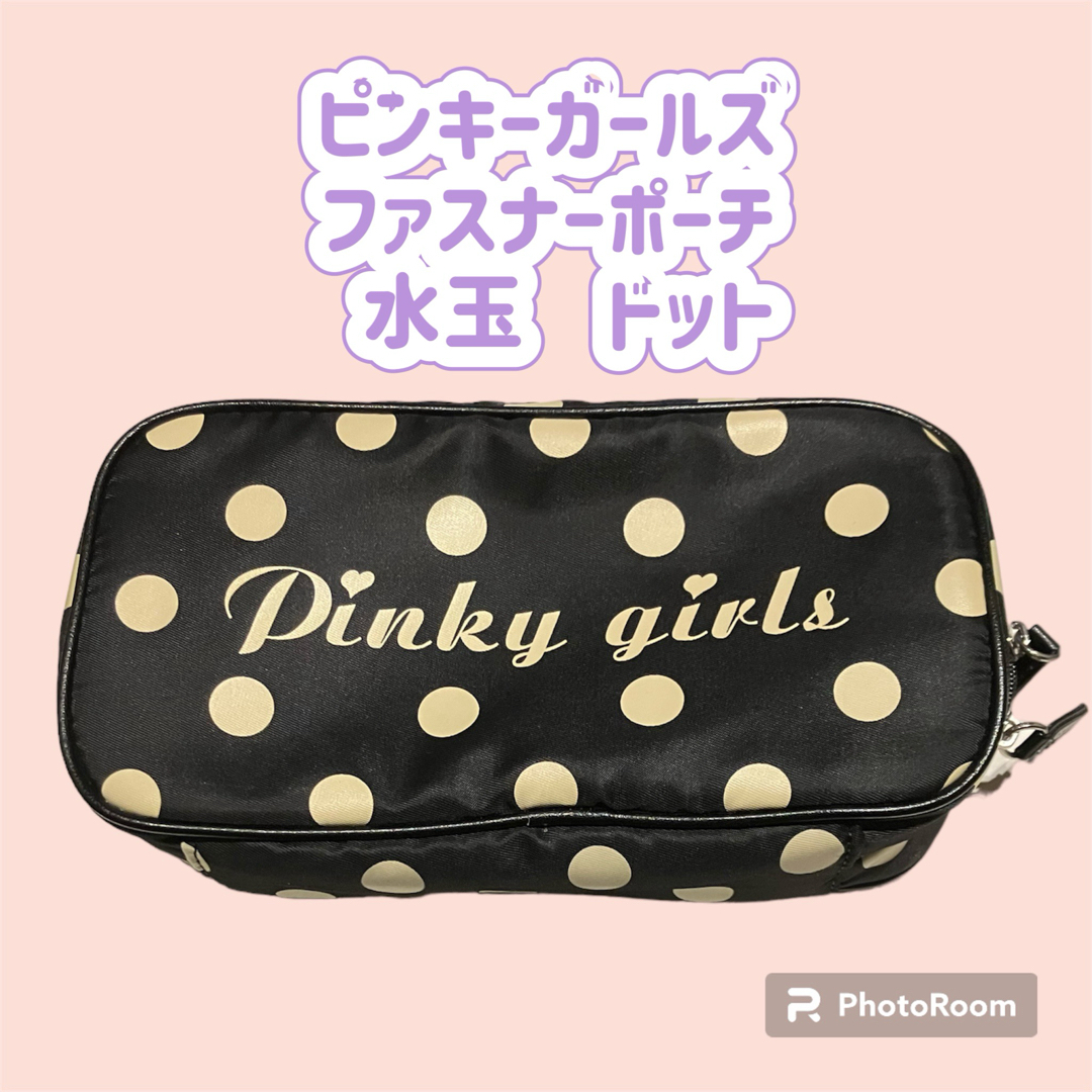 PinkyGirls(ピンキーガールズ)のピンキーガールズ　ファスナーポーチ　水玉　ドット レディースのファッション小物(ポーチ)の商品写真