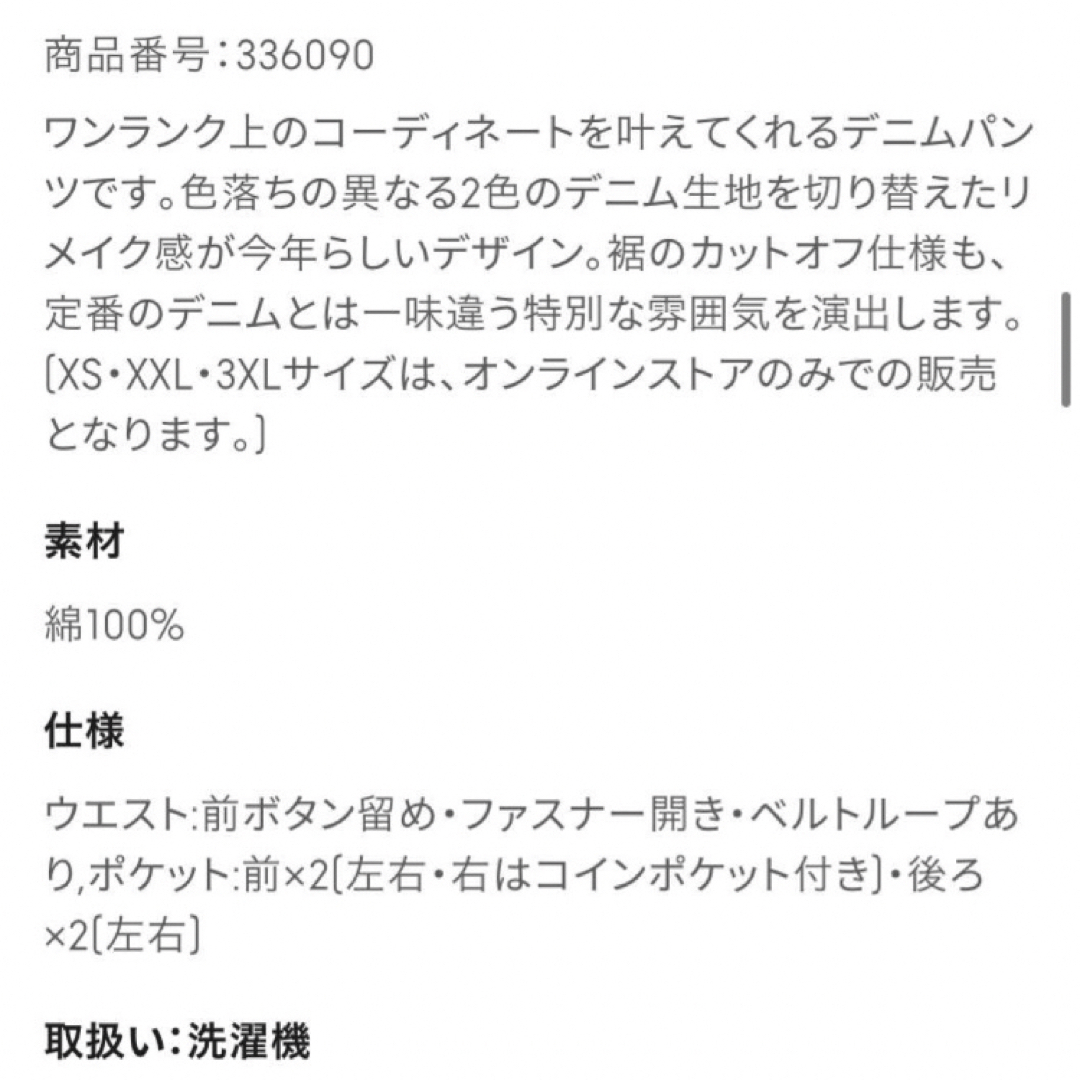 GU(ジーユー)のGU 2.3回着用 パッチワークストレートジーンズ 3XL 裾上げ済み 黒系 レディースのパンツ(デニム/ジーンズ)の商品写真