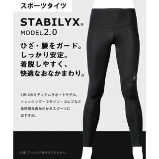 シーダブリューエックス(CW-X)のCW-X スポーツタイツ スタビライクスモデル2.0 メンズ　S ブラック(トレーニング用品)