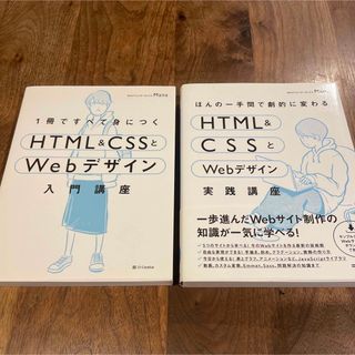 1冊ですべて身につくHTML&CSSとWebデザイン入門講座　実践講座(コンピュータ/IT)