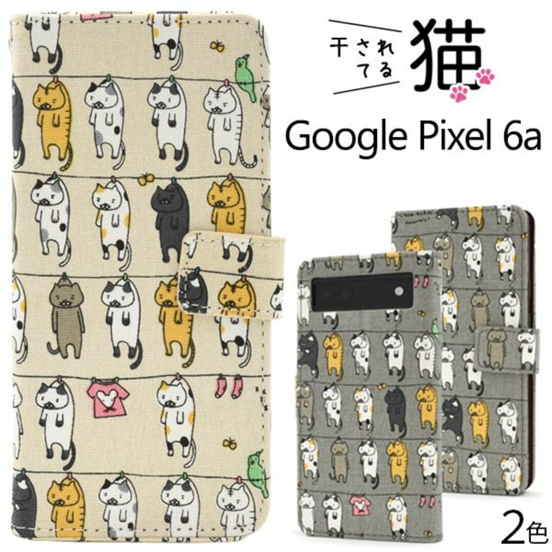 Google(グーグル)の新品■Google Pixel 6a用干されてる猫デザイン手帳型ケースBe スマホ/家電/カメラのスマホアクセサリー(Androidケース)の商品写真