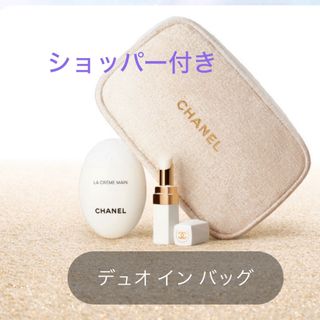 シャネル(CHANEL)の新品CHANEL デュオ インバッグセットクリスマスコフレ2023 限定シャネル(コフレ/メイクアップセット)