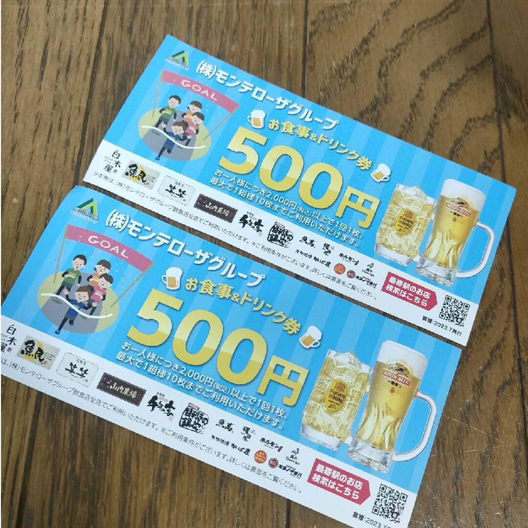 モンテローザグループ お食事券 食品/飲料/酒の食品/飲料/酒 その他(その他)の商品写真