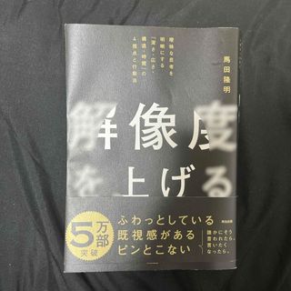 解像度を上げる(ビジネス/経済)