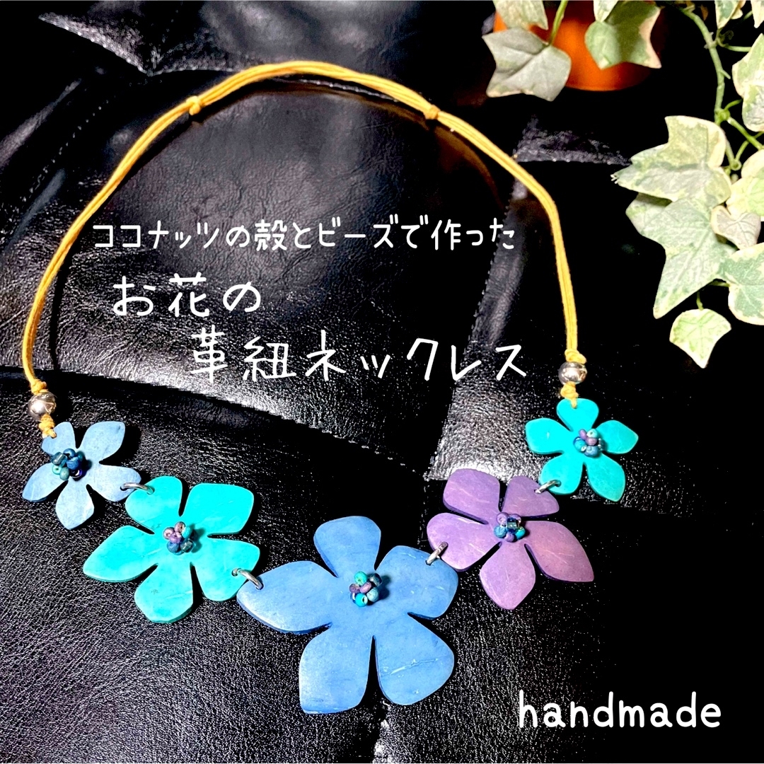USED品／ハンドメイド／お花の革紐ネックレス ハンドメイドのアクセサリー(ネックレス)の商品写真