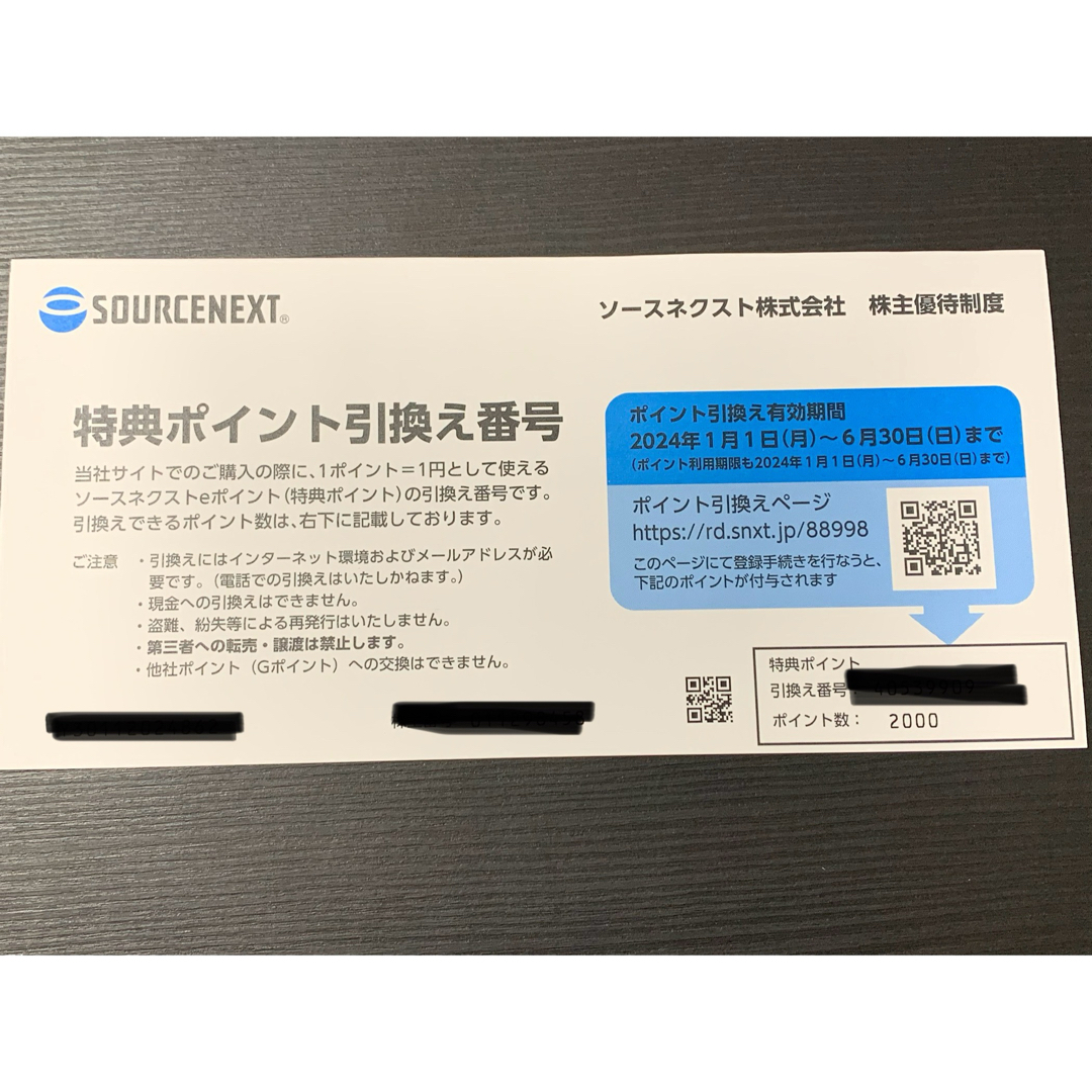 ソースネクスト　株主優待　2000円分 チケットの優待券/割引券(ショッピング)の商品写真