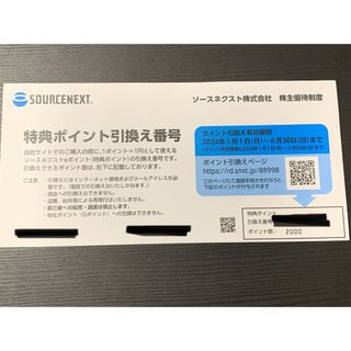 ソースネクスト　株主優待　2000円分(ショッピング)