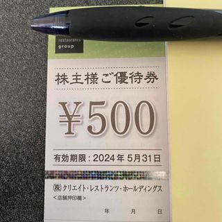 クリエイトレストランツ　株主優待　500円　磯丸水産(レストラン/食事券)