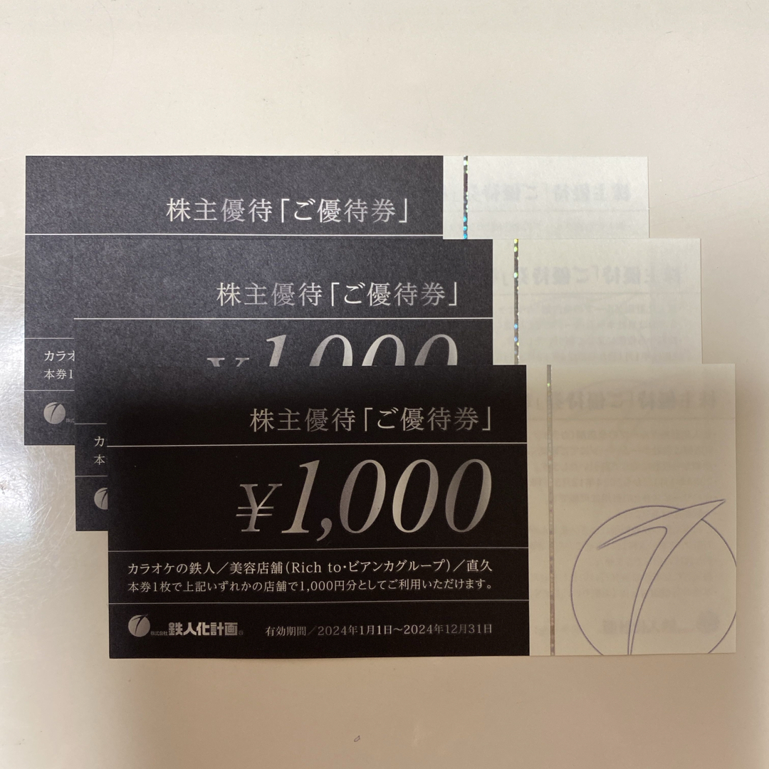 カラオケの鉄人　優待券３枚 チケットの優待券/割引券(その他)の商品写真