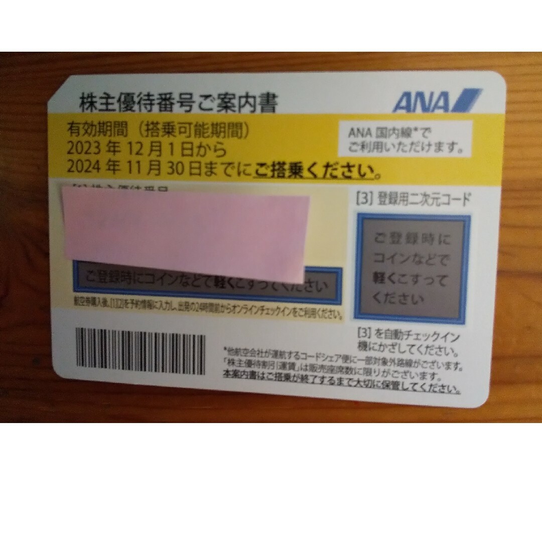 ANA(全日本空輸)(エーエヌエー(ゼンニッポンクウユ))のANA株主優待券、大変お買い得❗️ チケットの乗車券/交通券(航空券)の商品写真