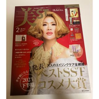 美ST (ビスト) 2024年 02月号 本誌のみ IKKOさんカレンダー付き(美容)