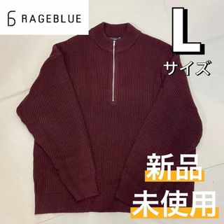 レイジブルー(RAGEBLUE)の【新品】RAGEBLUE レイジブルー ハーフジップニットプルオーバー Lサイズ(ニット/セーター)