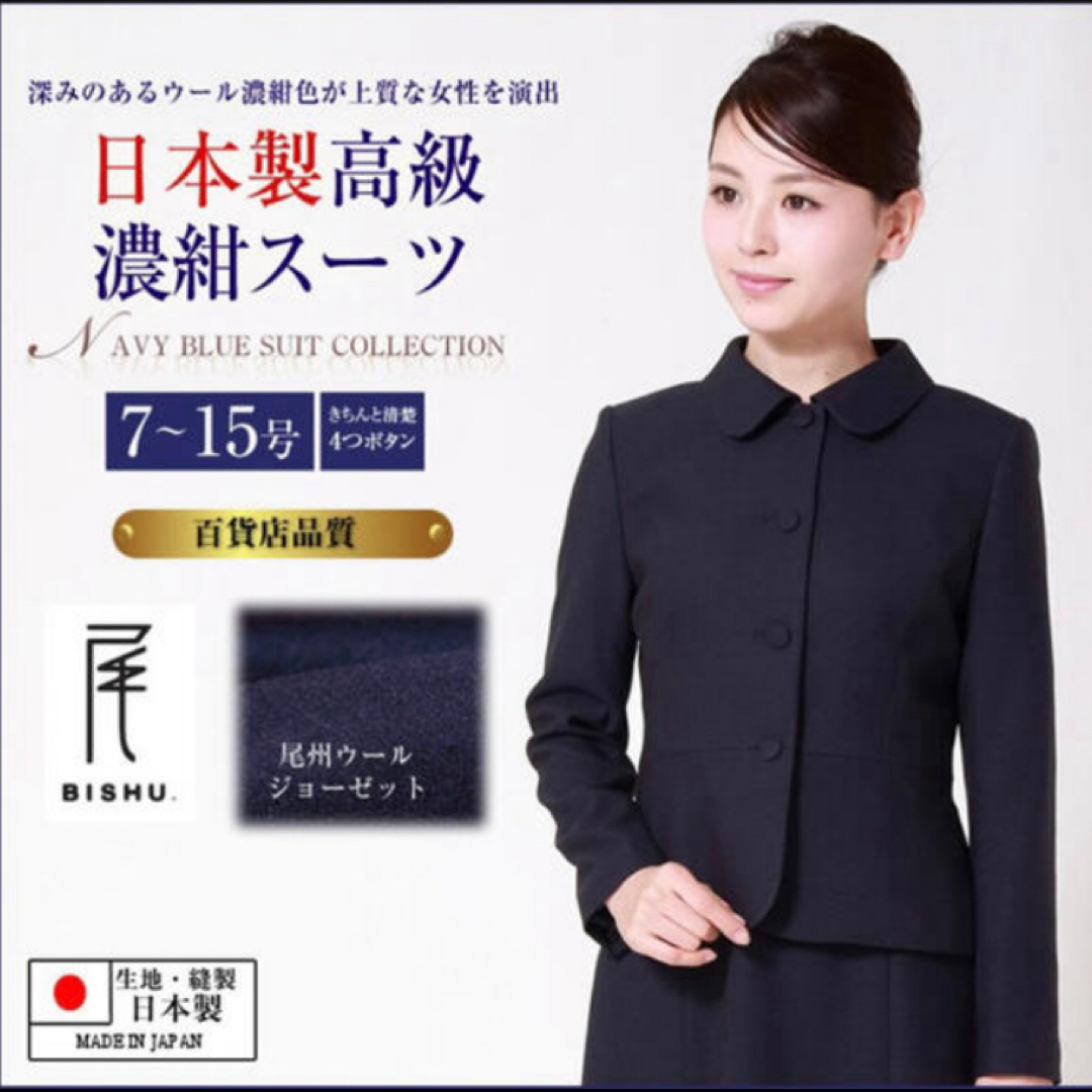 エスコミュール　メアリーココ　日本製　お受験スーツ レディースのフォーマル/ドレス(スーツ)の商品写真