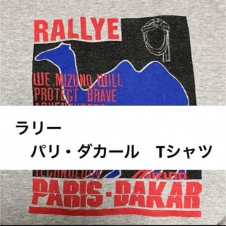 ミズノ(MIZUNO)のパリダカールラリー(RALLYE PARIS•DAKAR) Tシャツ(スウェット)