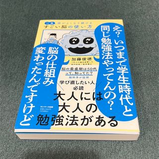 サンマークシュッパン(サンマーク出版)の一生頭がよくなり続けるすごい脳の使い方(ビジネス/経済)