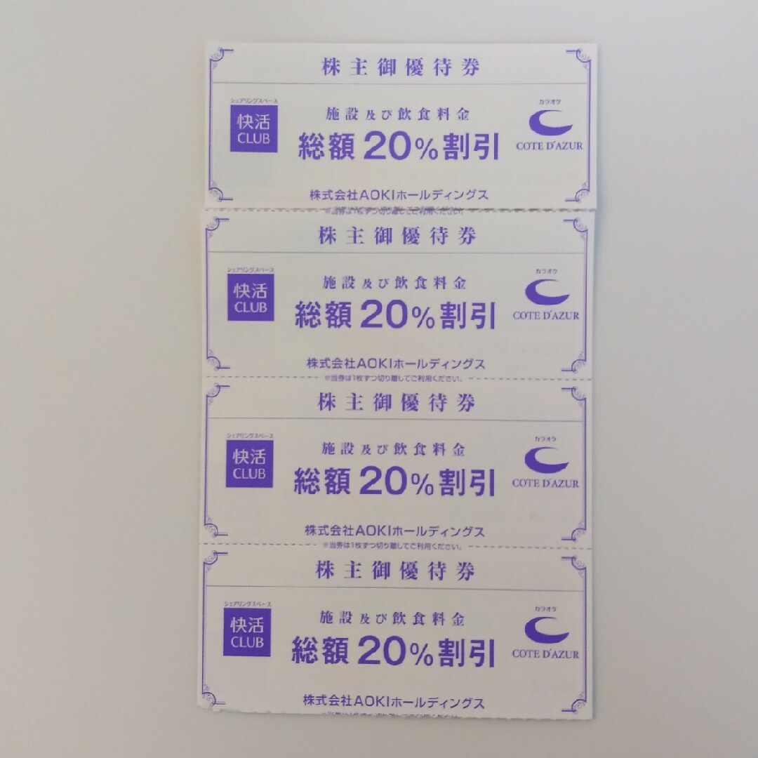 AOKI株主優待券4枚 快活CLUB（期限間近 有効期限:2023年12月31日 チケットの優待券/割引券(その他)の商品写真