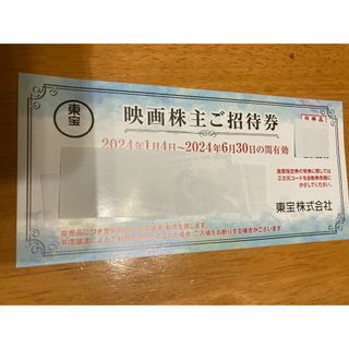 東宝株主優待　映画招待券1枚(洋画)