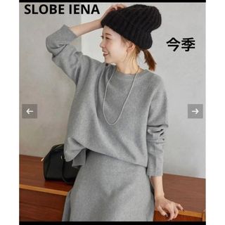 スローブイエナ(SLOBE IENA)のSLOBE IENA コットンダブルフェイスニットプルオーバー(ニット/セーター)