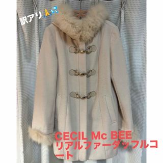 CECIL McBEE - CECIL Mc BEE セシルマクビー リアルファーダッフルコート