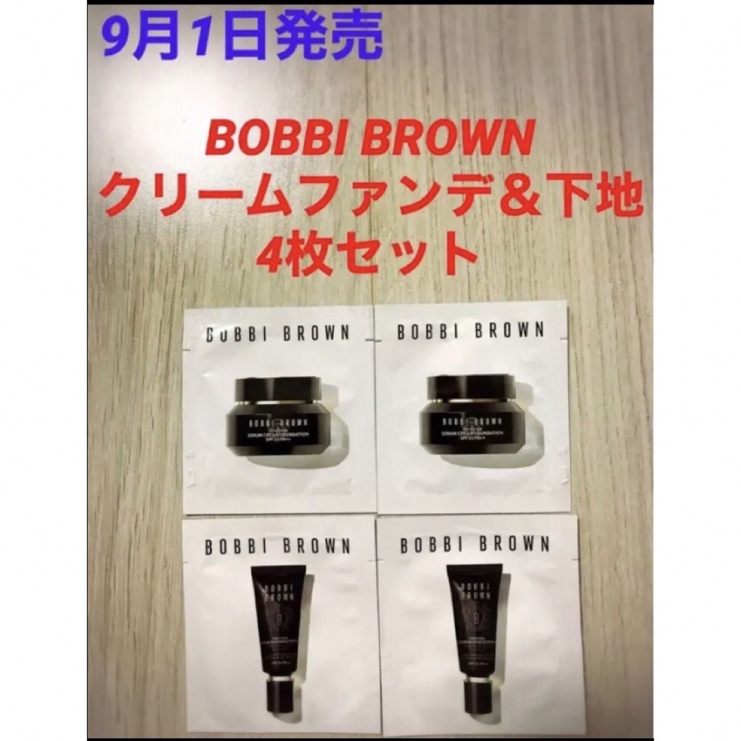 BOBBI BROWN(ボビイブラウン)の新品未使用！BOBBI BROWNクリームファンデーション＆化粧下地4枚セット  コスメ/美容のベースメイク/化粧品(ファンデーション)の商品写真